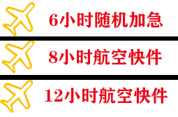 玉林福绵空运地址快递公司,专业空运当天件